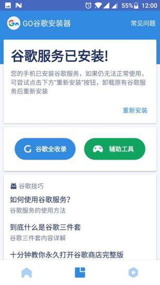 谷歌三件套一键安装教程 谷歌三件套官方版教程