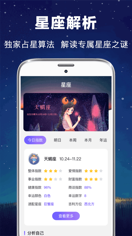 每日星座app