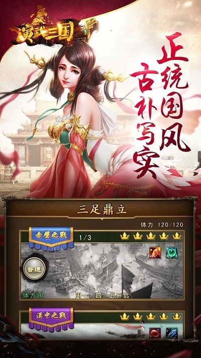 演武三国官方版