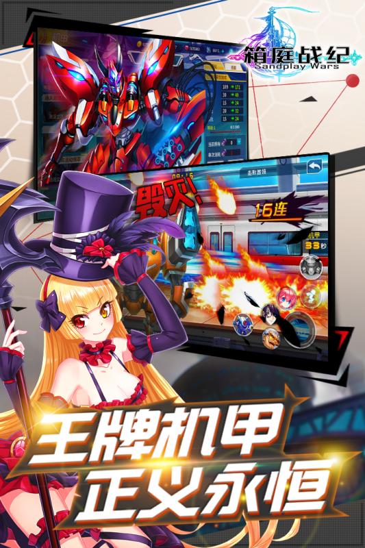 箱庭战纪手游