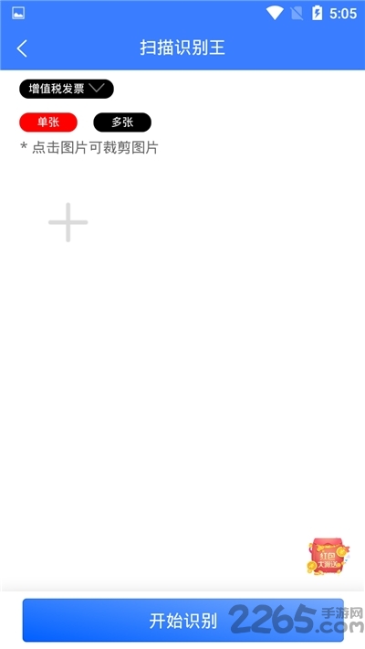 扫描识别王app 扫描识别王下载