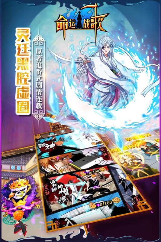 命运战歌手游 命运战歌游戏下载