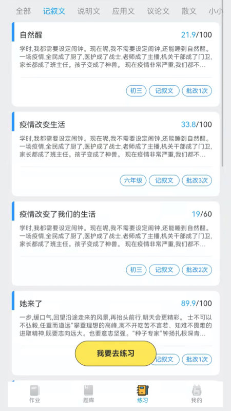 in课堂作文批最新版 in课堂作文批app下载