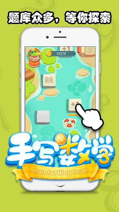 儿童手写数学app
