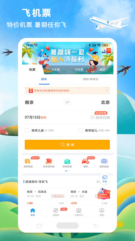 114票务网官方订票软件手机版