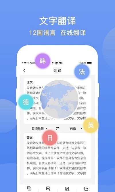 录音转文字提取助手客户端