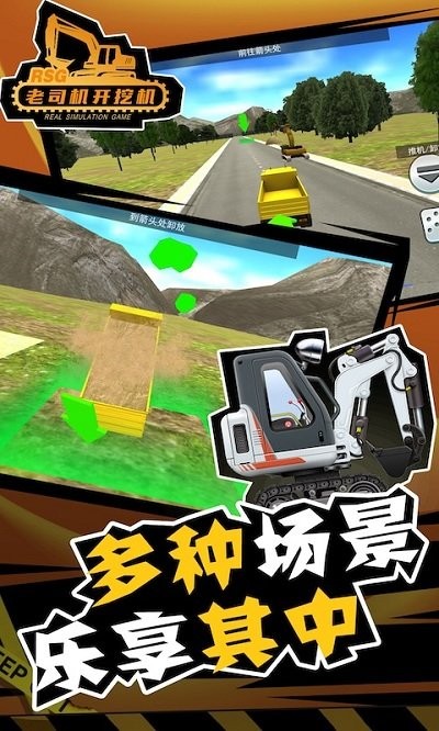 老司机开挖机官方版