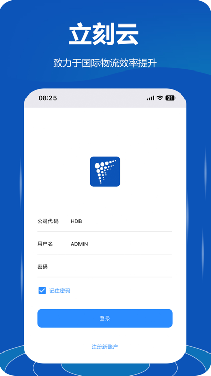 立刻云国际物流管理系统