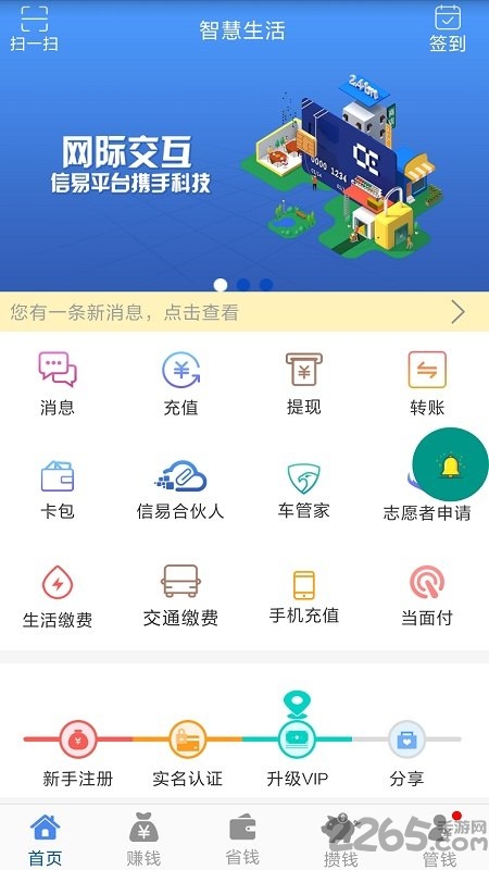 信易智慧生活app下载