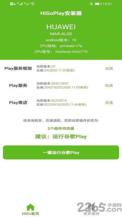 higo play服务框架安装器app higoplay服务框架安装器最新版下载