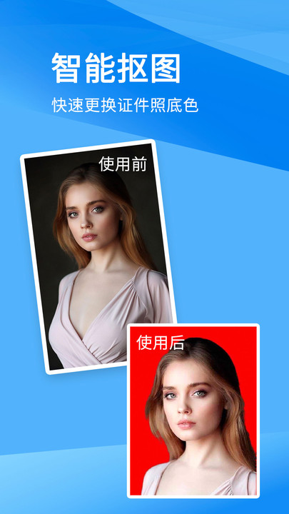 一键证件照软件下载