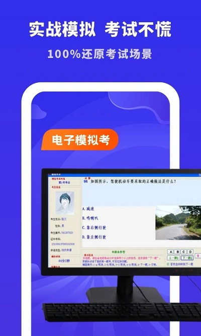 驾考模拟宝典app
