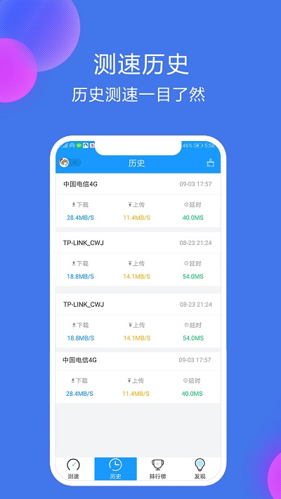 网络测速大师手机版