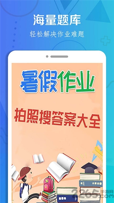 作业搜题大全软件