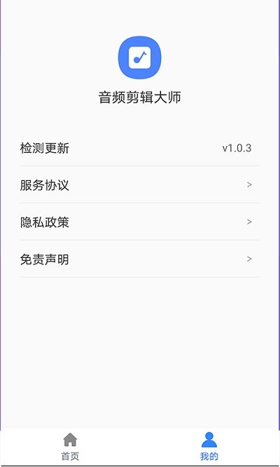 蜜獾音频剪辑大师软件