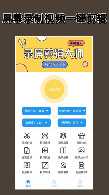 录屏剪辑大师手机版