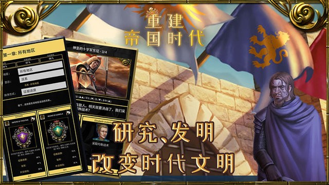 重建帝国时代游戏
