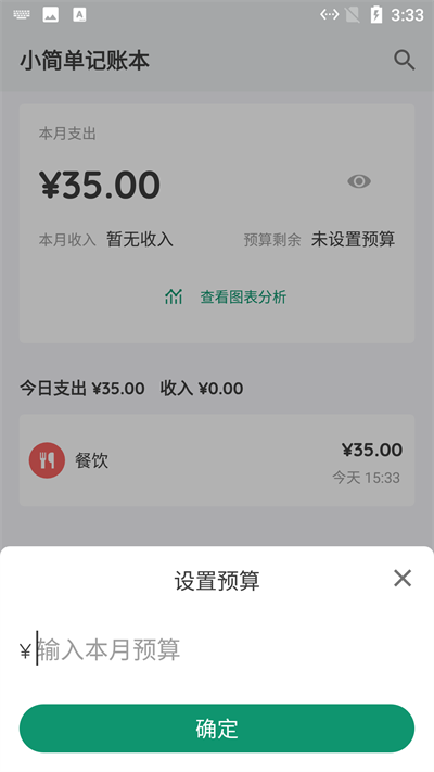 小简单记账本最新版