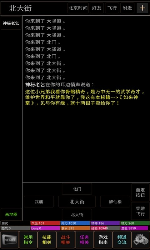 纯正武侠手游
