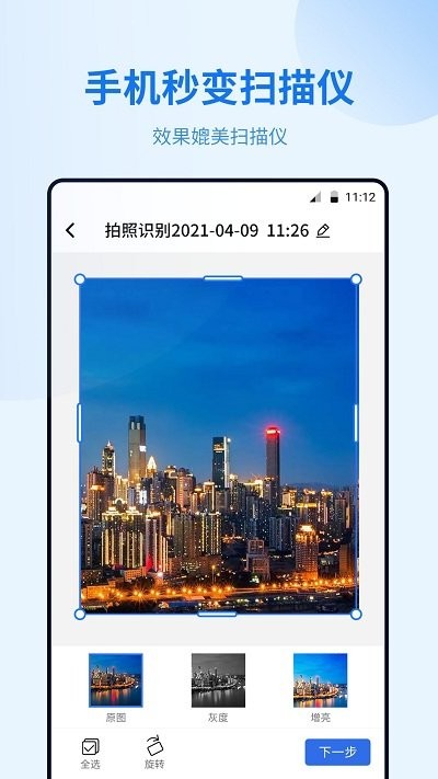 闪速文件扫描仪app下载