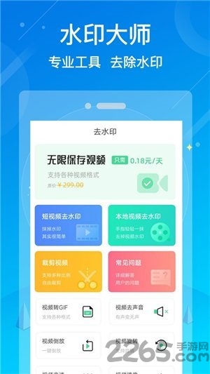 水印消除大师免费版 水印消除大师app下载