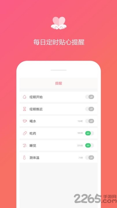 经期日记软件