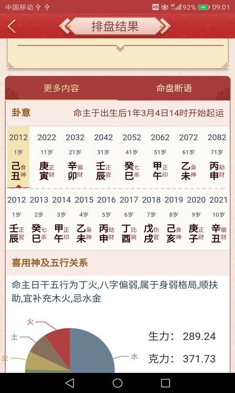 龙易运势最新版