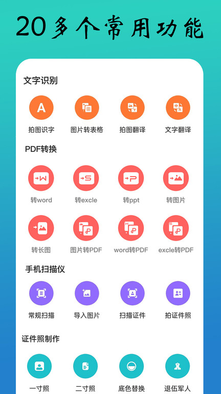 全能扫描王免费软件 全能扫描王免费app下载