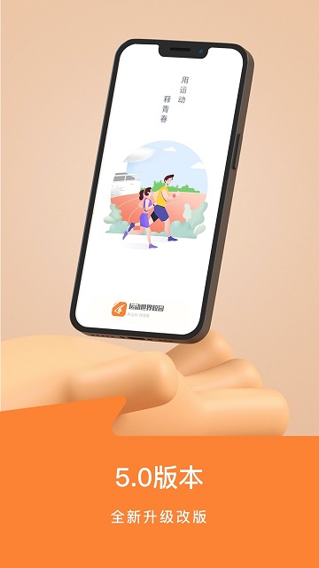 运动世界校园app最新版本