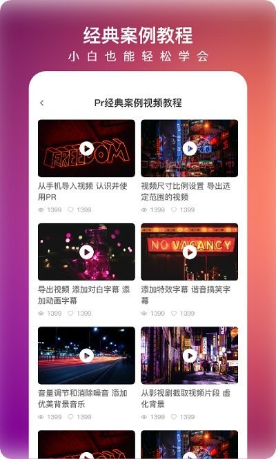 pr视频剪辑编辑大师软件