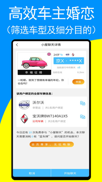 车牌侠app