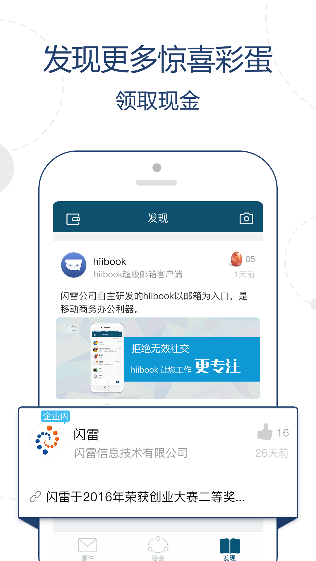 hiibook邮箱app hiibook邮箱客户端下载