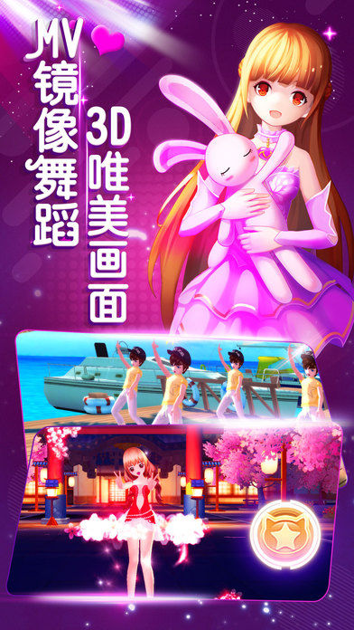 为爱炫舞游戏