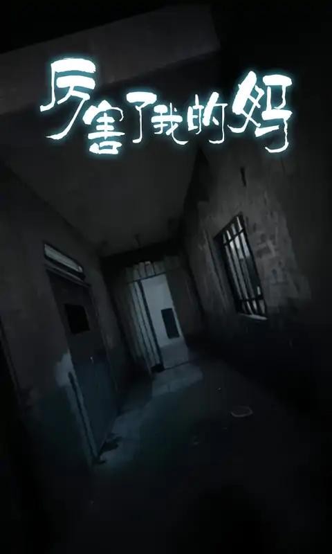 厉害了我的妈官方版