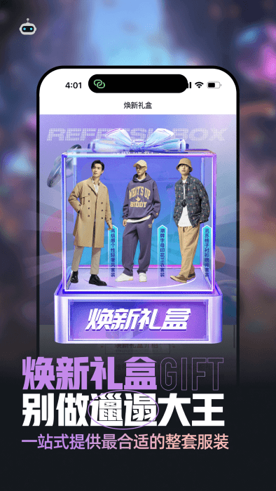 男衣邦app官方下载
