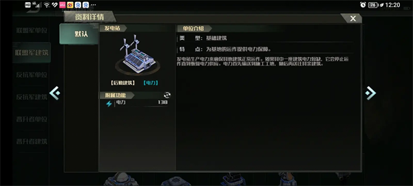战争艺术3资源建筑介绍