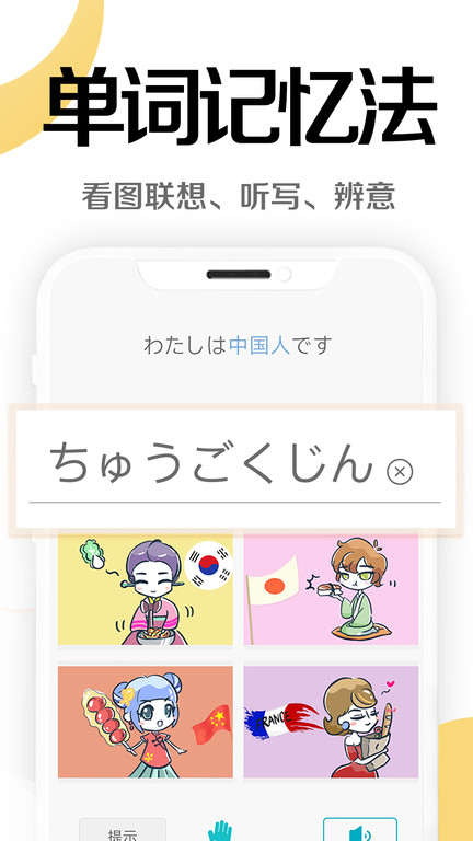 今川日语app