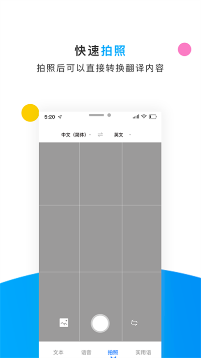 英语拍照翻译器app