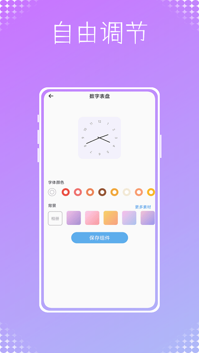 表盘专辑手机版下载