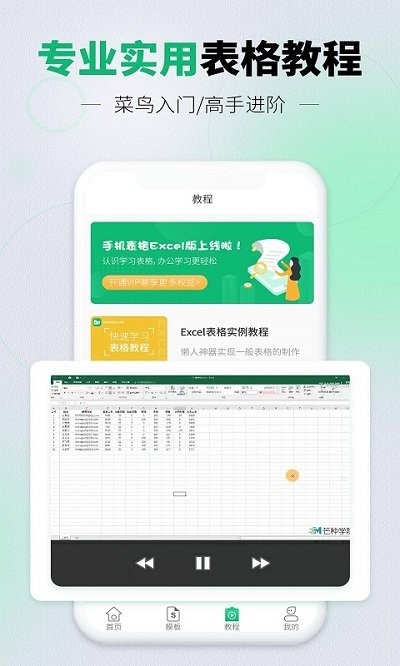 手机表格excel版 手机电子表格excel下载手机版