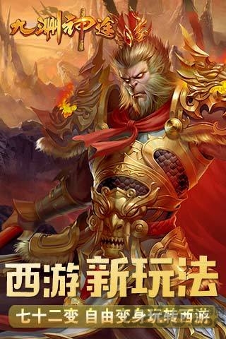 九州神途手游 九州神途游戏下载