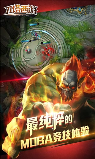 刀塔西游最新版手游
