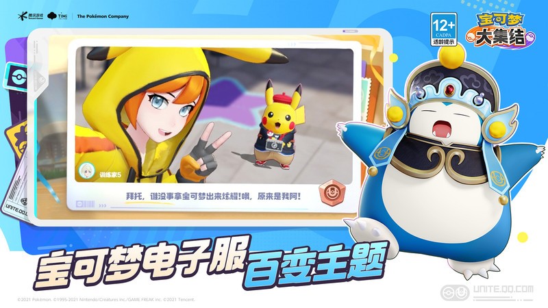 宝可梦大集结国服