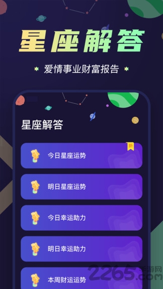 准鸭星座app 准鸭星座手机版下载