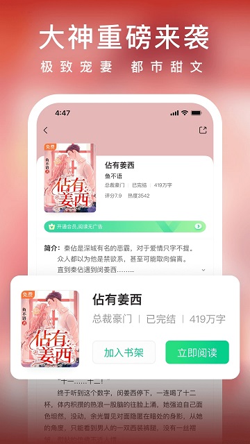 爱奇艺免费阅读app(又名爱奇艺小说)
