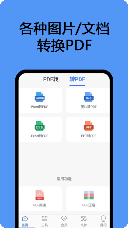 pdf扫描识别王手机版 pdf扫描识别王app下载