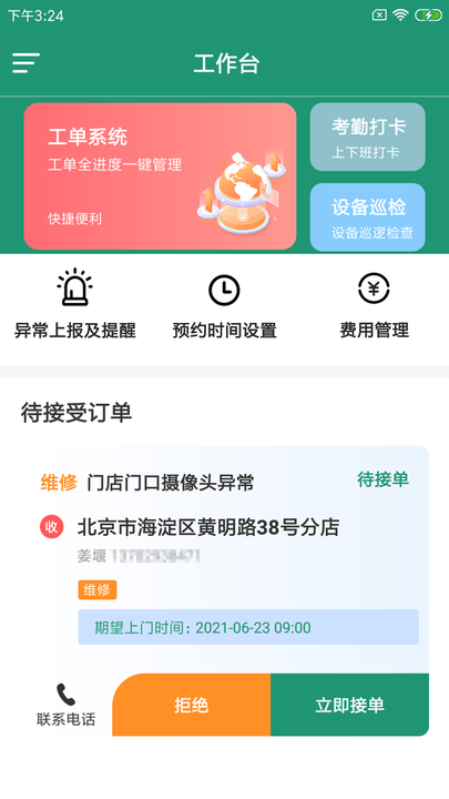 鸽克维保云手机版 鸽克维保云客户端下载