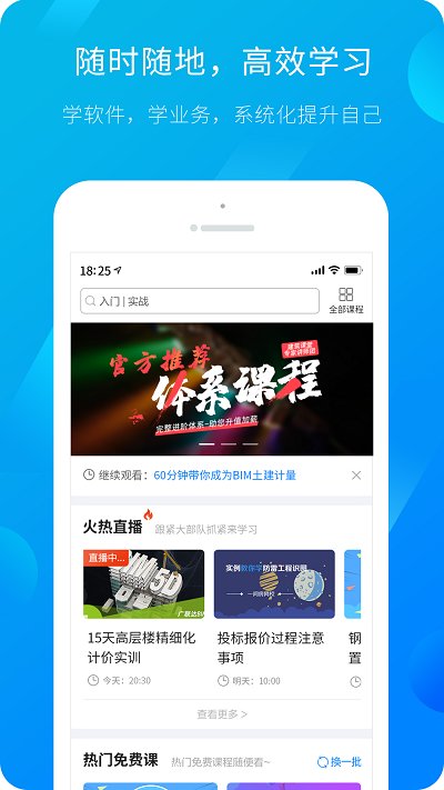 建筑课堂广联达官方版(改名服务新干线)