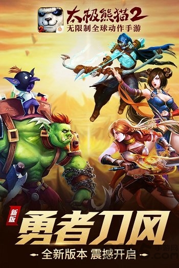 太极熊猫2蜗牛版