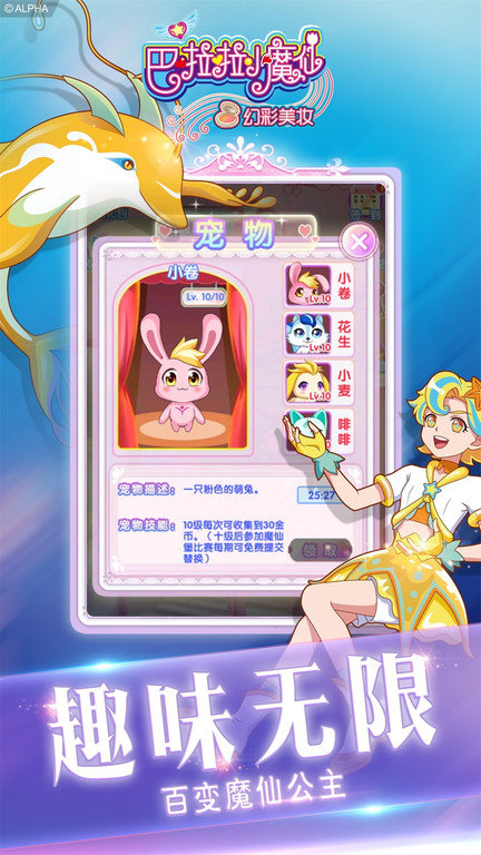 巴啦啦小魔仙幻彩美妆九游版